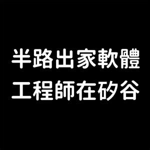 選擇公司的條件|職涯路上的關鍵三選：「選擇產業」、「選擇公司」與「選擇部門。